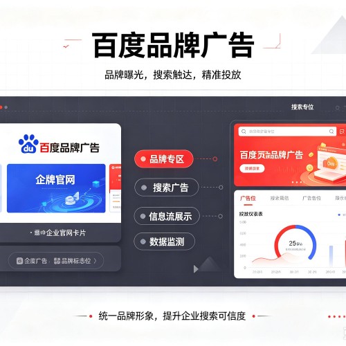 惠济百度品牌广告